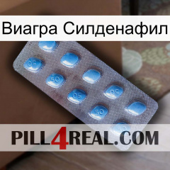 Виагра Силденафил viagra3